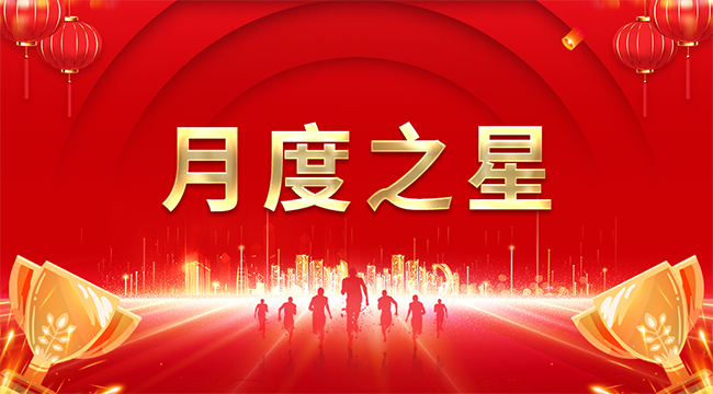 四通复材举办9月份月度之星表彰暨免费行情网站,少妇人妻av无码专区,短篇肉r车多肉r文,毛片在线播放a,少妇的寂寞2宣誓大会