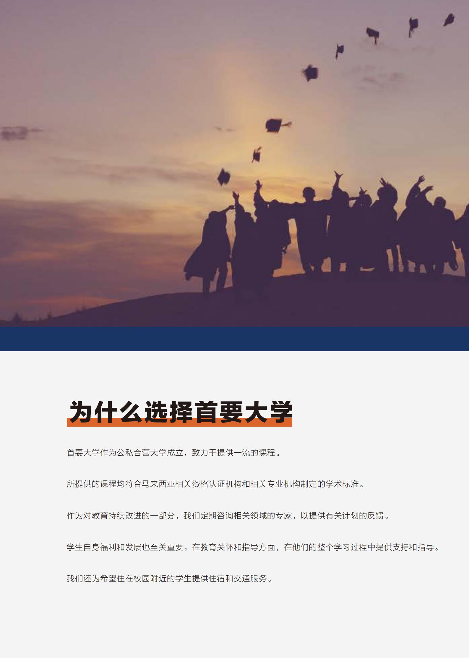 2.首要大學宣傳冊 單頁(2)_03.jpg