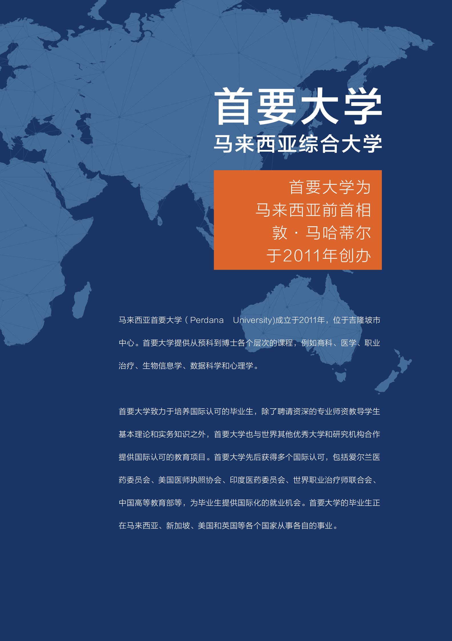 2.首要大學宣傳冊 單頁(2)_02.jpg